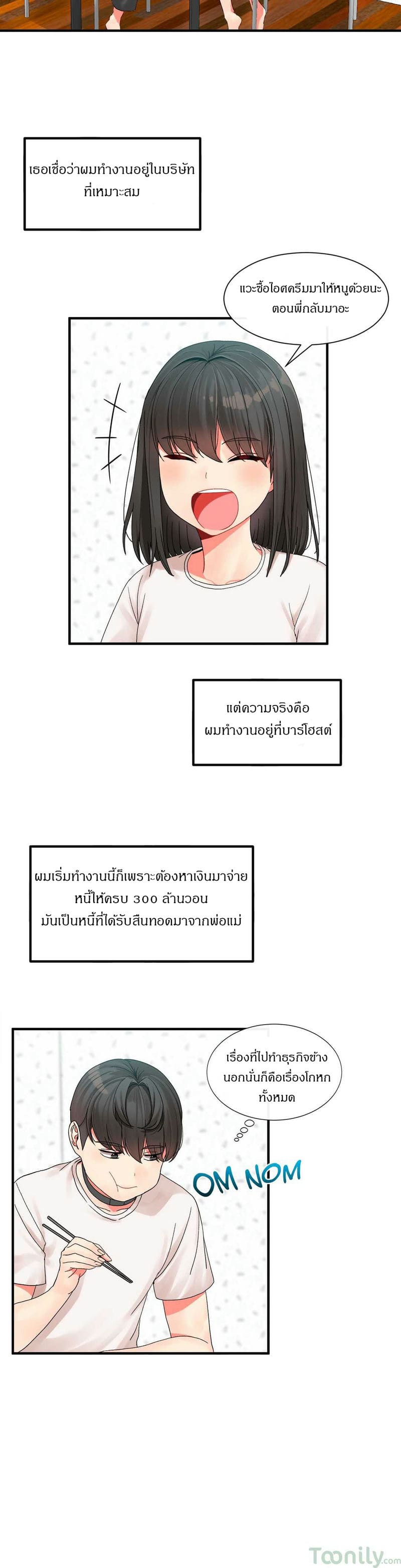 ผู้ชายขายน้ำ 3 ภาพ 24