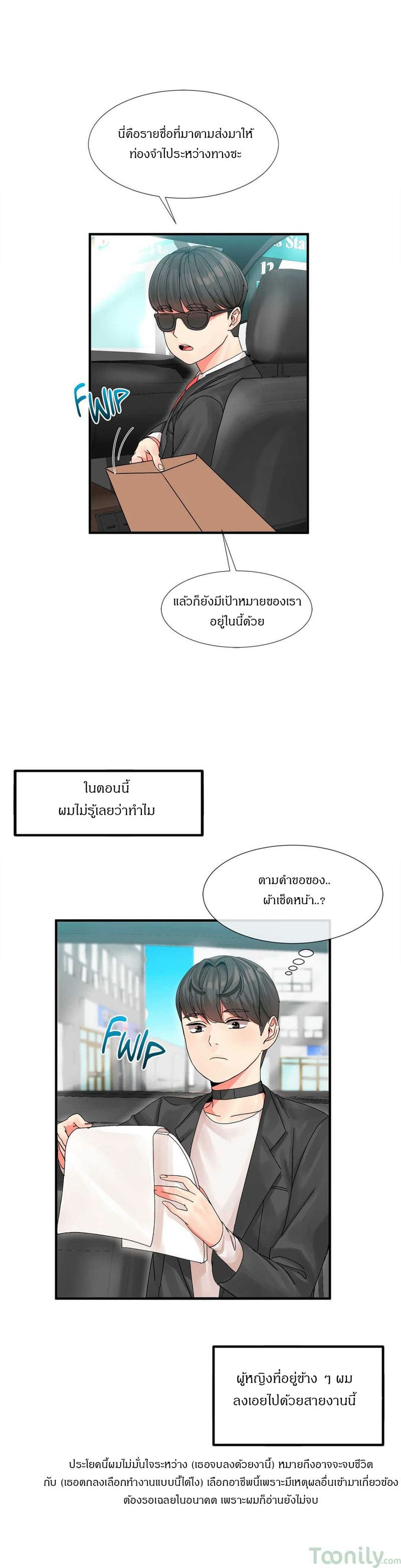 ผู้ชายขายน้ำ 3 ภาพ 30
