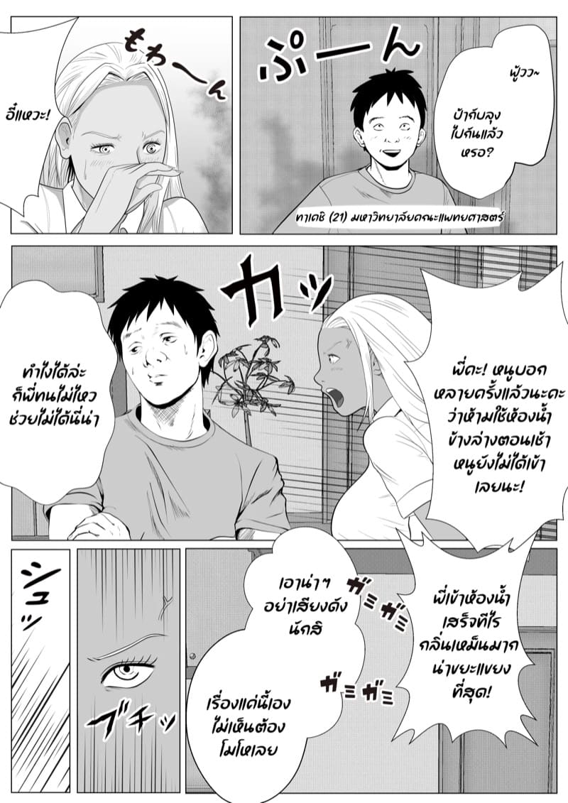 น้องสาวของผมถูกสะกดจิต 1 ภาพ 2