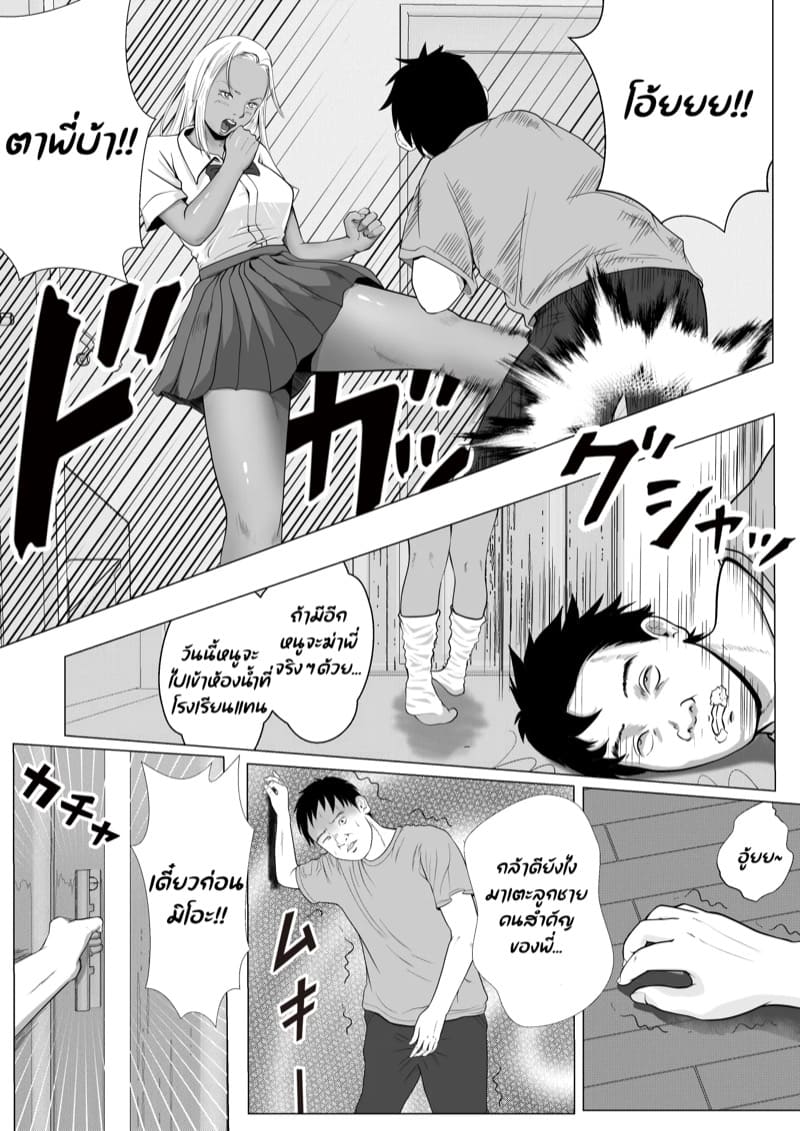 น้องสาวของผมถูกสะกดจิต 1 ภาพ 3