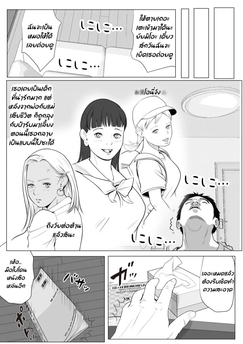 น้องสาวของผมถูกสะกดจิต 1 ภาพ 5