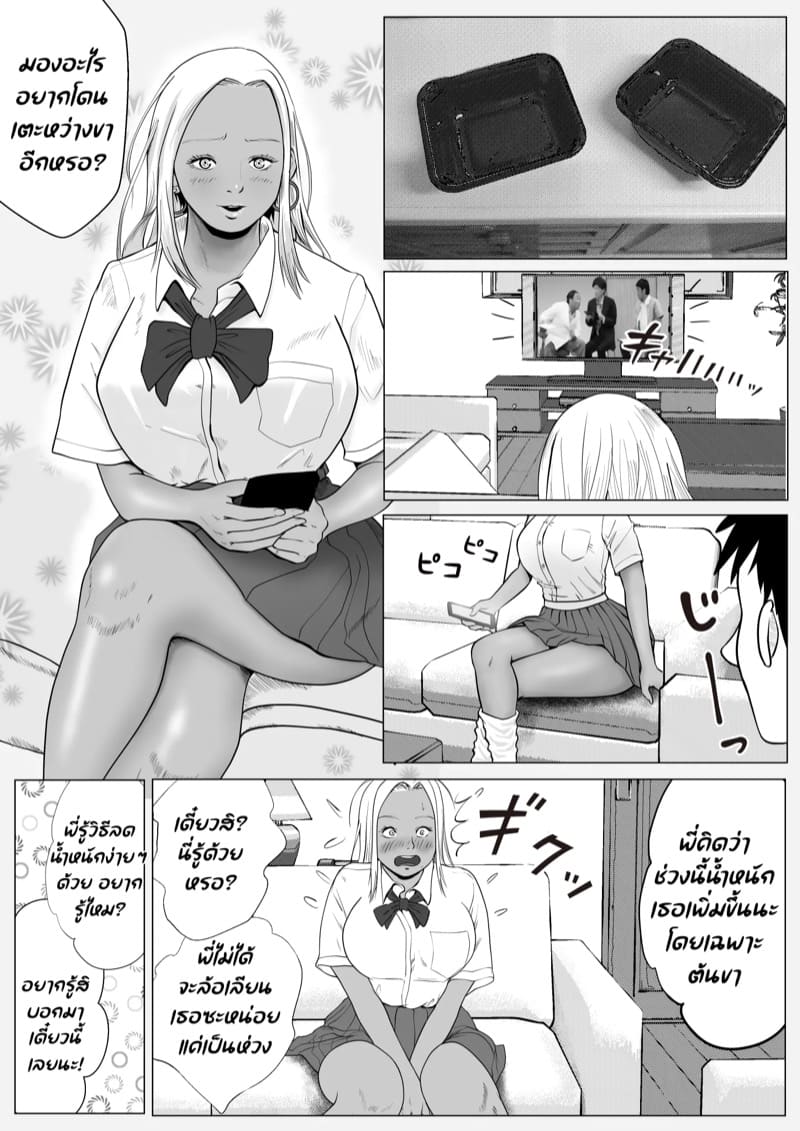 น้องสาวของผมถูกสะกดจิต 1 ภาพ 8