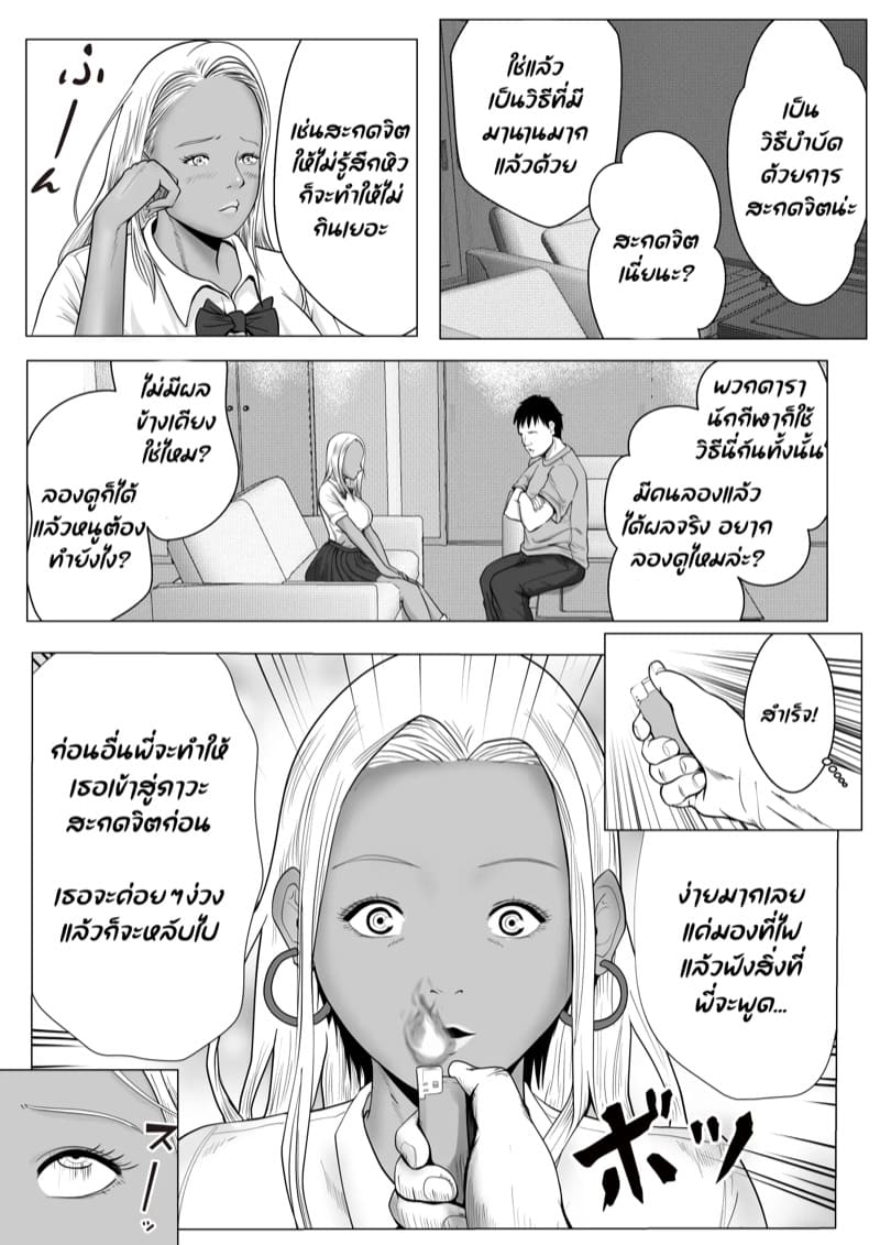 น้องสาวของผมถูกสะกดจิต 1 ภาพ 9