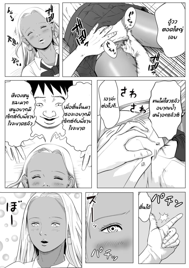น้องสาวของผมถูกสะกดจิต 1 ภาพ 12