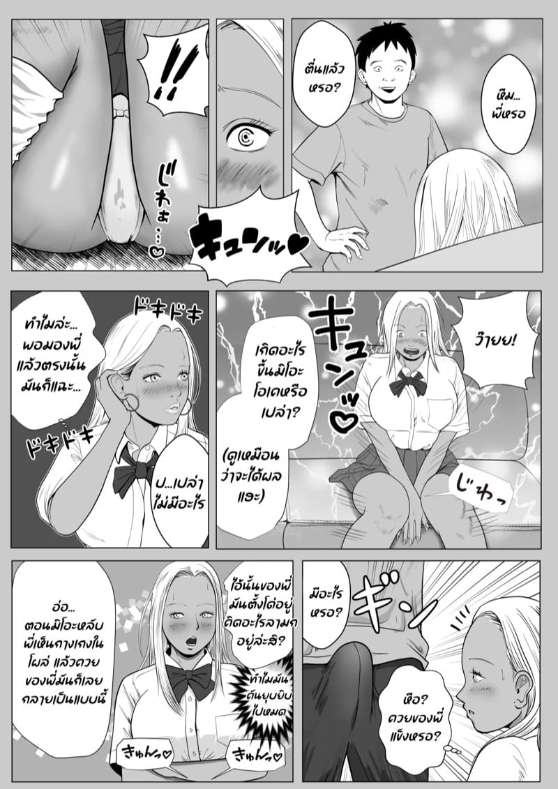 น้องสาวของผมถูกสะกดจิต 1 ภาพ 13