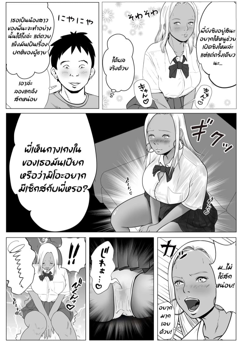น้องสาวของผมถูกสะกดจิต 1 ภาพ 14