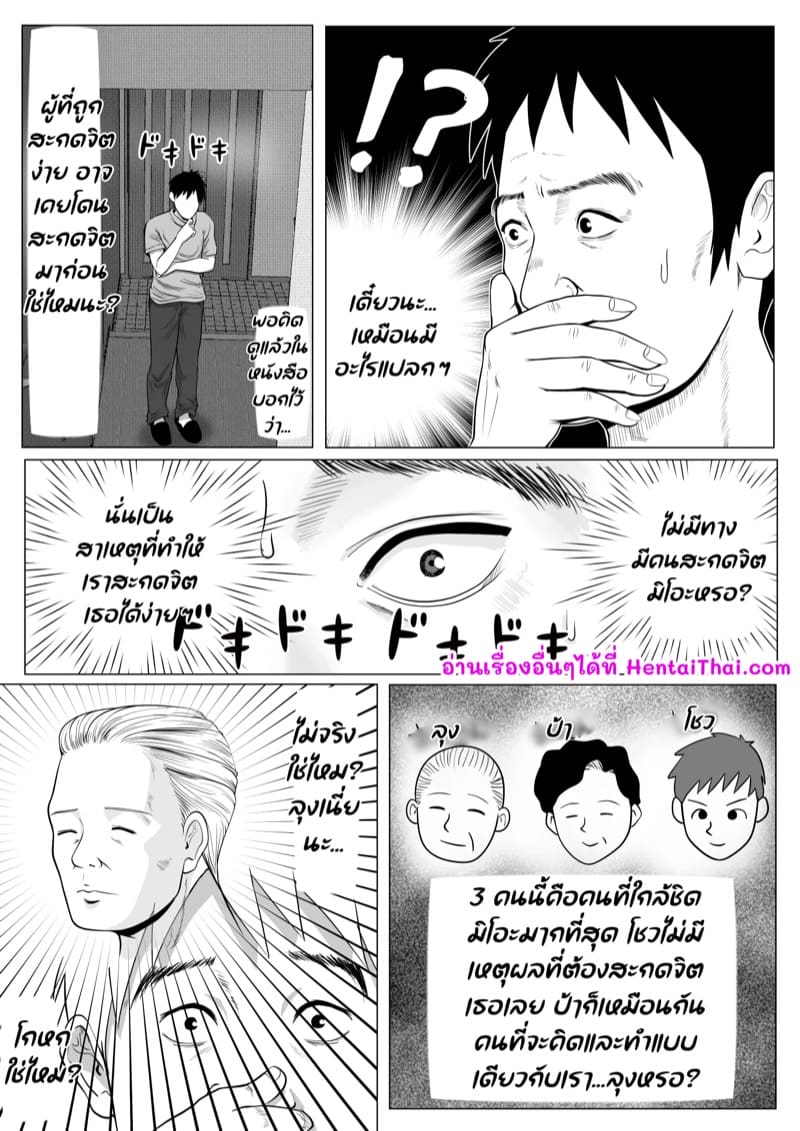 น้องสาวของผมถูกสะกดจิต 1 ภาพ 26