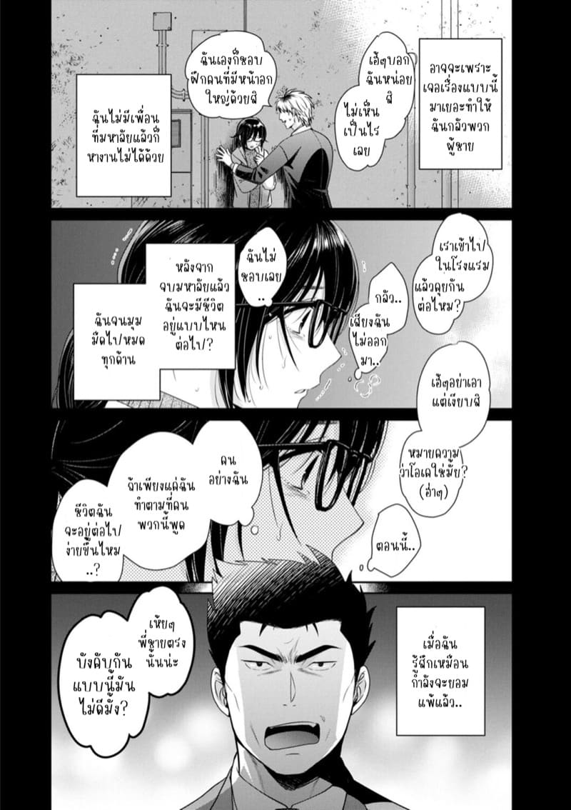 นางฟ้าของผมโอสุซัง! 4 ภาพ 4