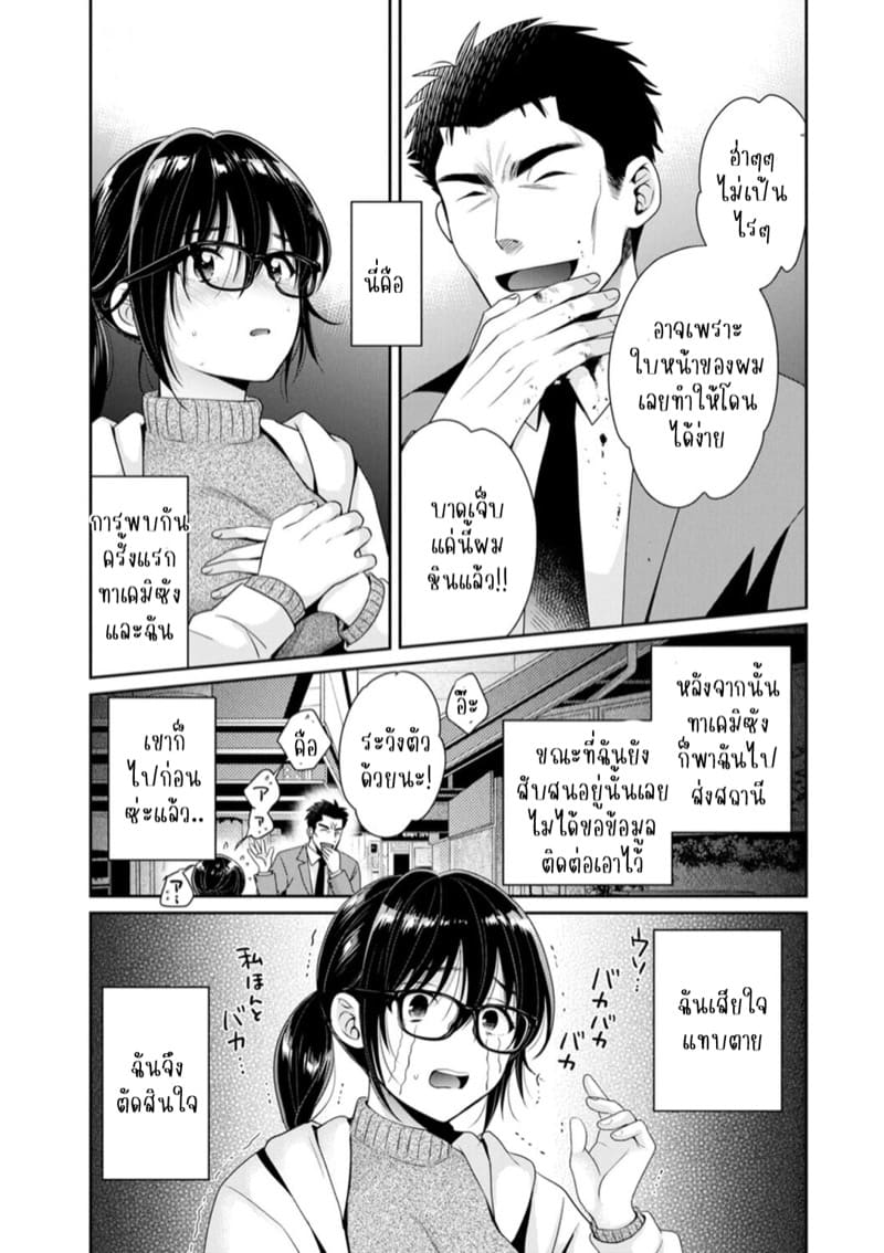 นางฟ้าของผมโอสุซัง! 4 ภาพ 7