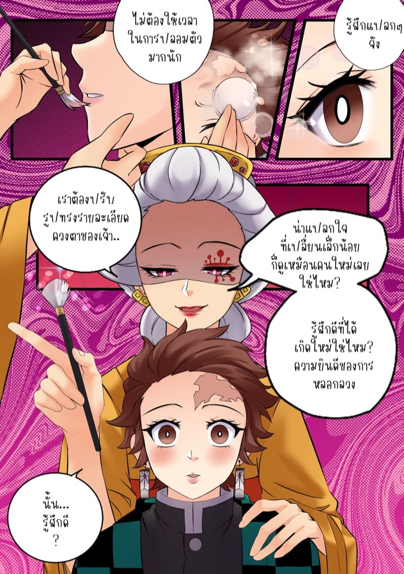 ภารกิจปลอมตัวของสามหนุ่มที่ย่านเริงรม 2 จบ ภาพ 3