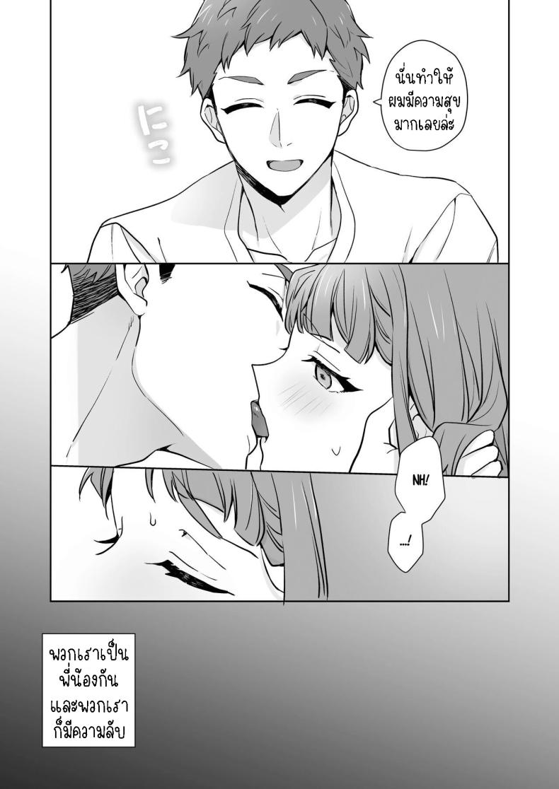 พี่สาวกับน้องชาย ภาพ 21