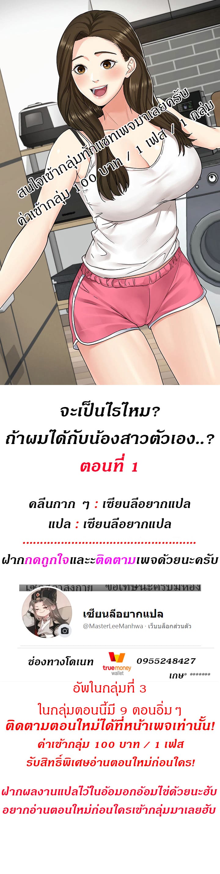 จะเป็นอะไรไหม? ถ้าผมได้กับน้องสาวตัวเอง 1