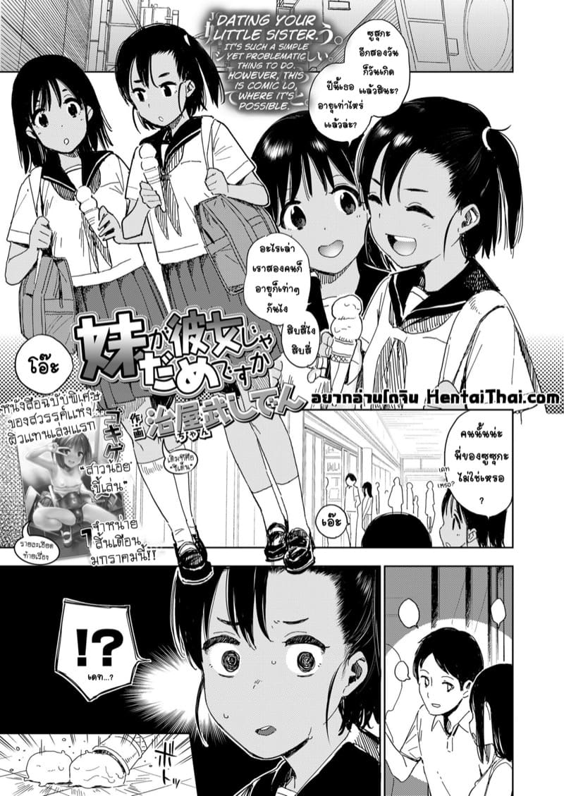 มีน้องทั้งทีเเฟนสาวไม่ต้อง