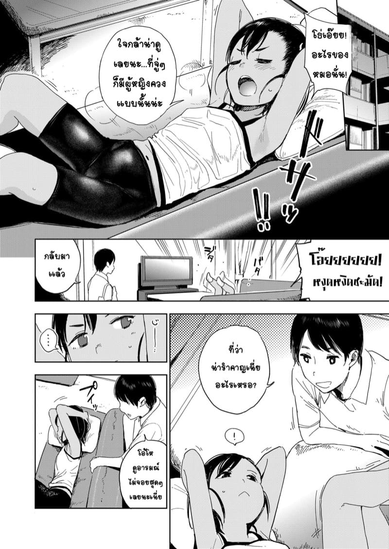 มีน้องทั้งทีเเฟนสาวไม่ต้อง ภาพ 1