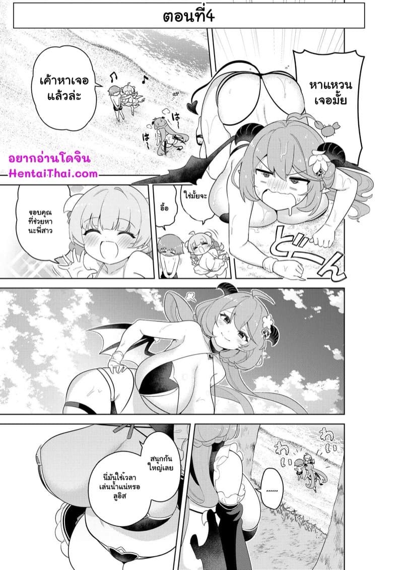 ซัคคิวบัสในแดนมหัศจรรย์ 4 ภาพ 0