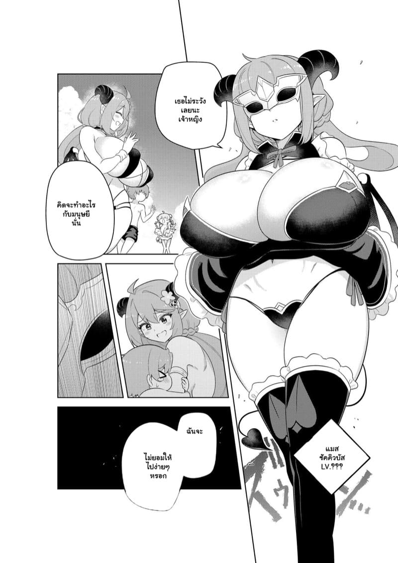 ซัคคิวบัสในแดนมหัศจรรย์ 4 ภาพ 1