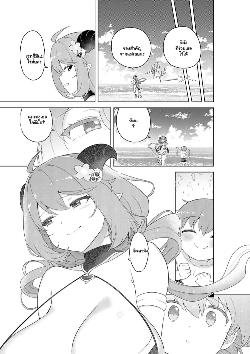 ซัคคิวบัสในแดนมหัศจรรย์ 4 ภาพ 2