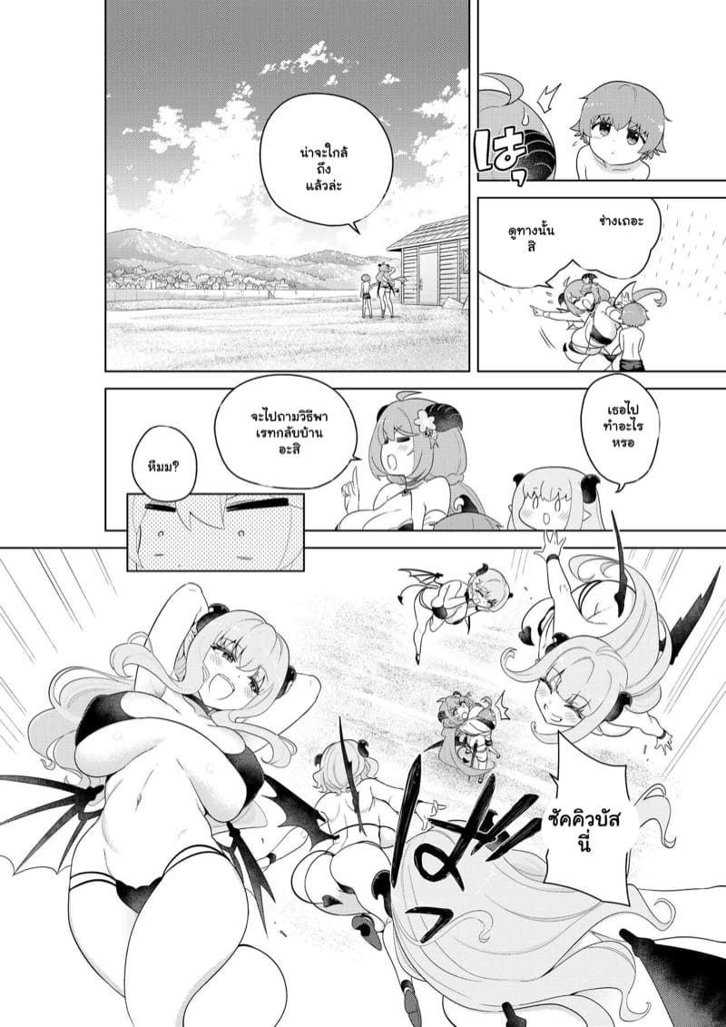 ซัคคิวบัสในแดนมหัศจรรย์ 4 ภาพ 3