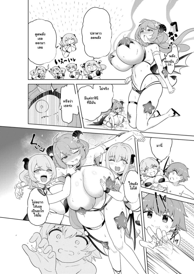 ซัคคิวบัสในแดนมหัศจรรย์ 4 ภาพ 5