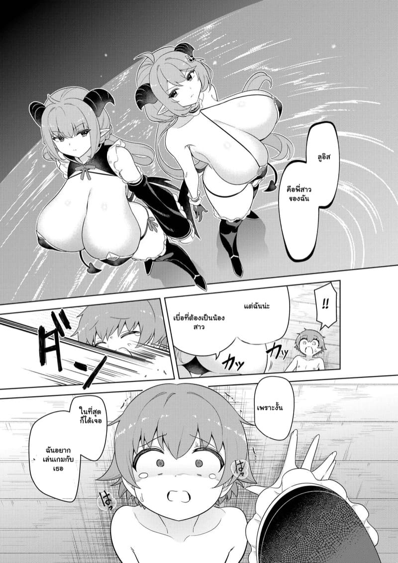 ซัคคิวบัสในแดนมหัศจรรย์ 4 ภาพ 8