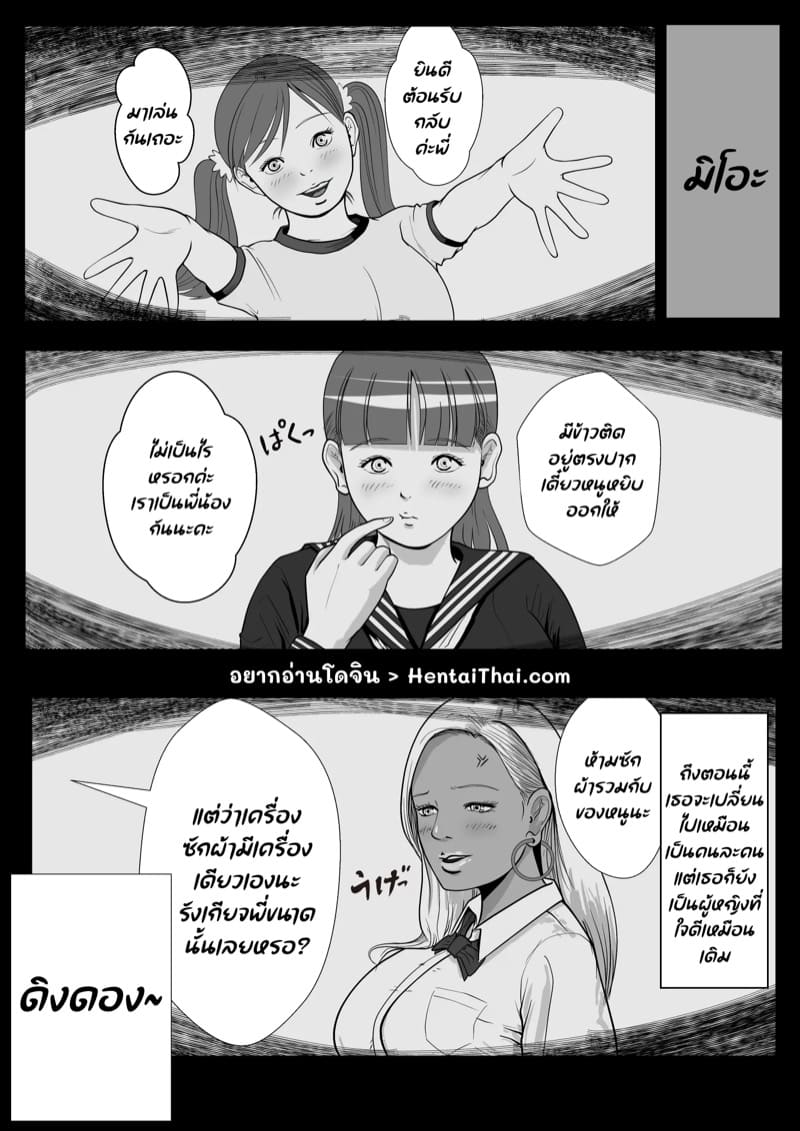 น้องสาวของผมถูกสะกดจิต 2 ภาพ 2