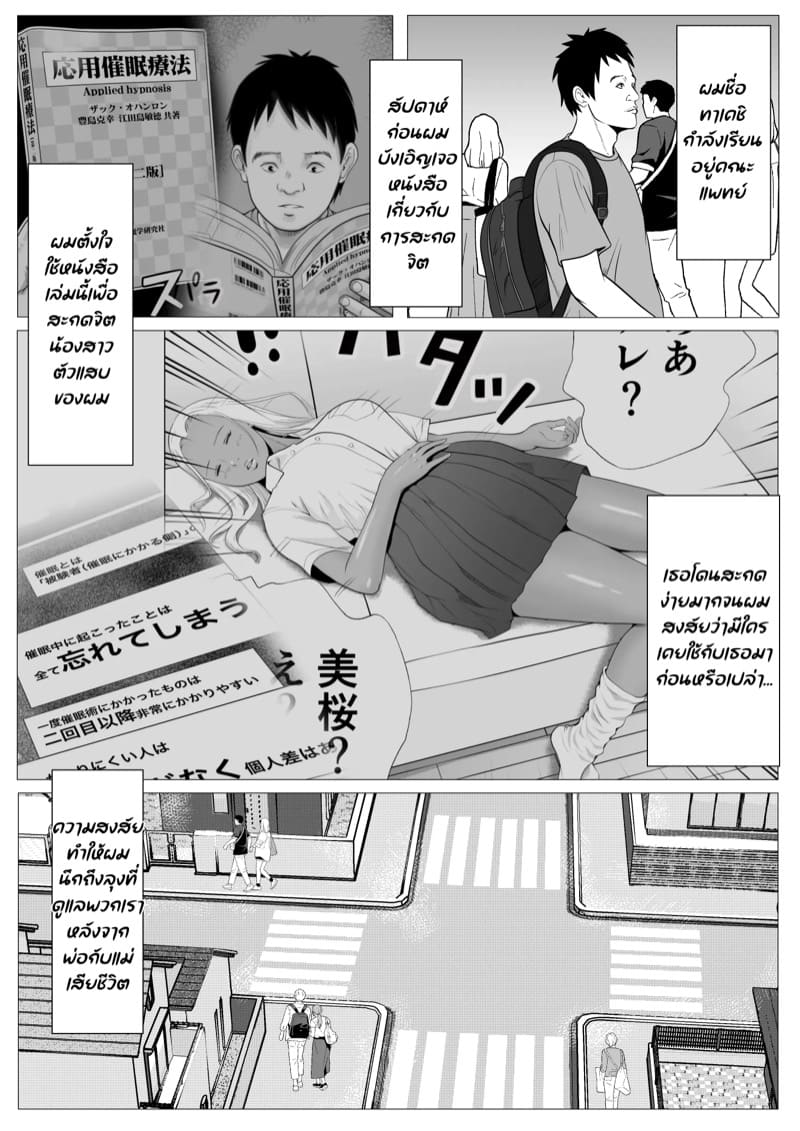 น้องสาวของผมถูกสะกดจิต 2 ภาพ 4