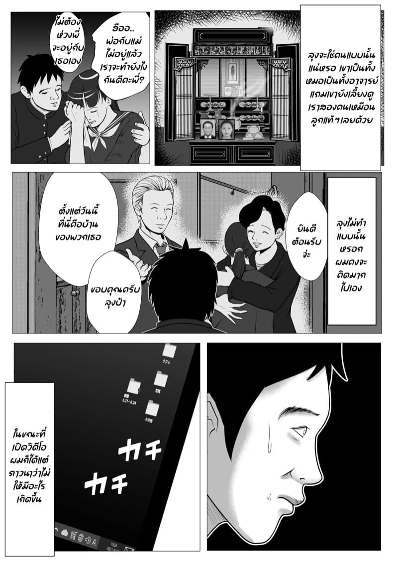 น้องสาวของผมถูกสะกดจิต 2 ภาพ 7