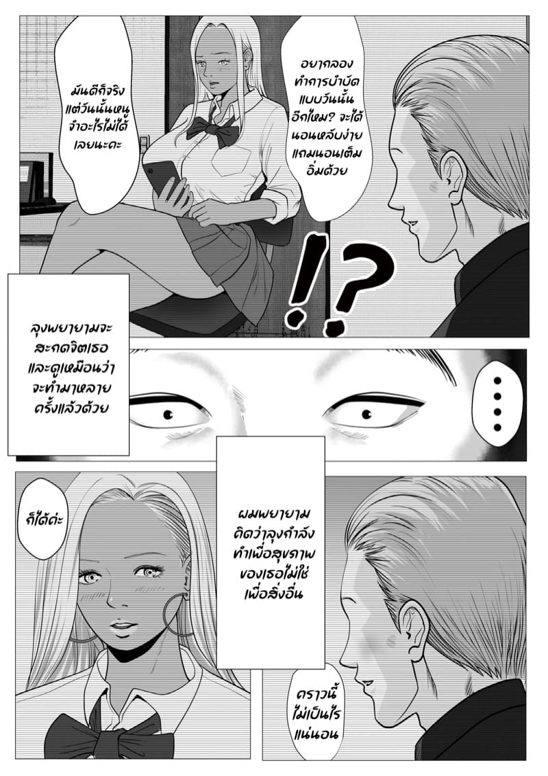 น้องสาวของผมถูกสะกดจิต 2 ภาพ 8