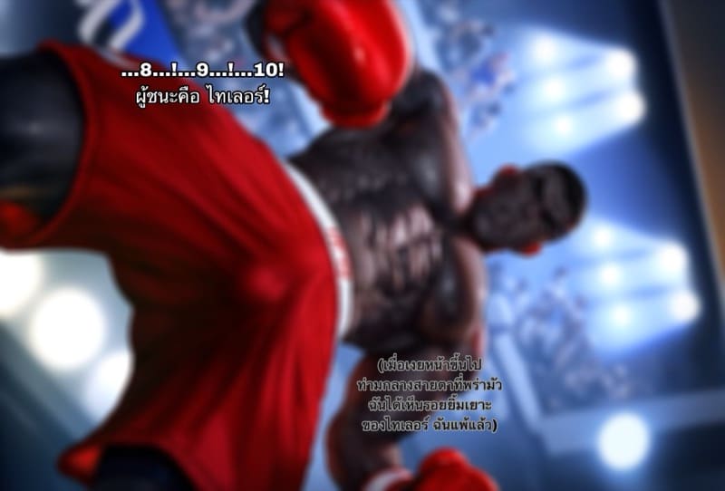 คนที่ไม่คู่ควร ภาพ 3