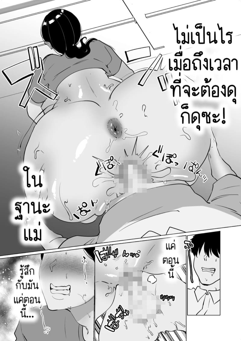 ลูกแตกหนุ่มมันก็ควรเป็นหน้าของแม่ใช่หรือเปล่าล่ะ? 2 จบ ภาพ 23