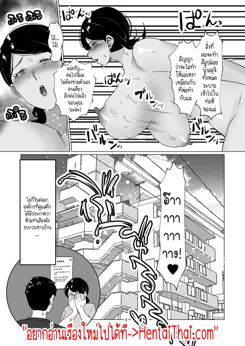 ลูกแตกหนุ่มมันก็ควรเป็นหน้าของแม่ใช่หรือเปล่าล่ะ? 2 จบ ภาพ 28