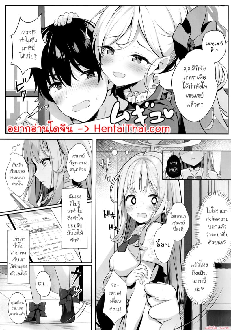 ที่หลบฝนของมิกะ ภาพ 3