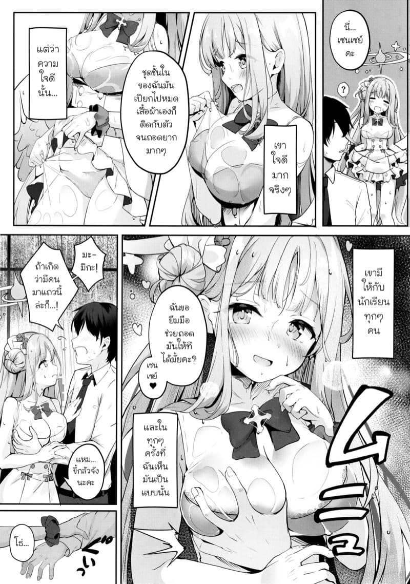 ที่หลบฝนของมิกะ ภาพ 5