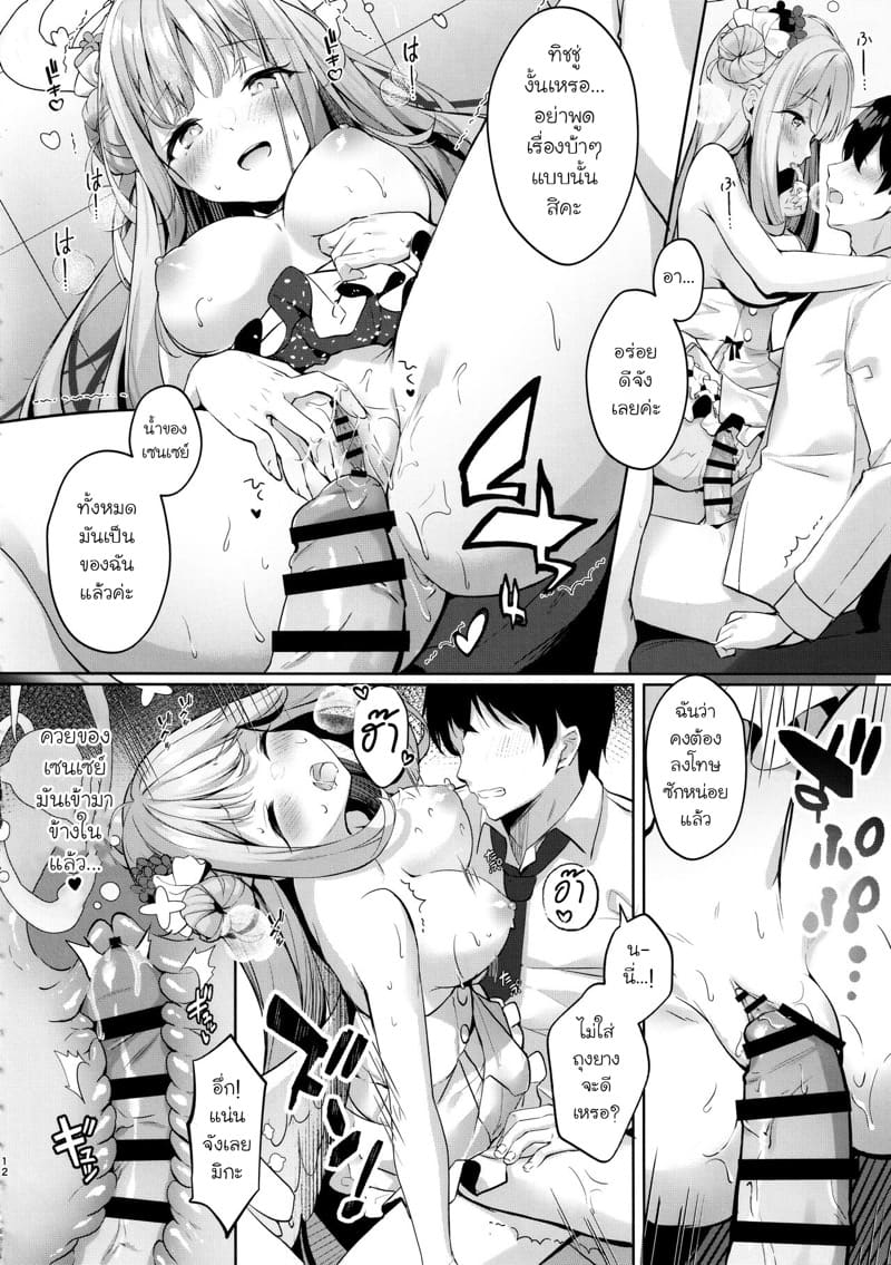 ที่หลบฝนของมิกะ ภาพ 10