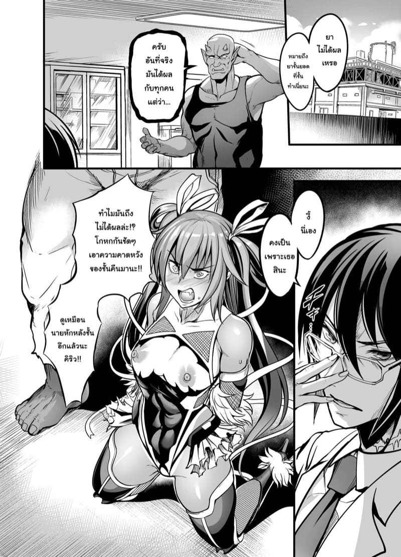 วิทยาศาสตร์ก็ช่วยไม่ได้ ภาพ 17