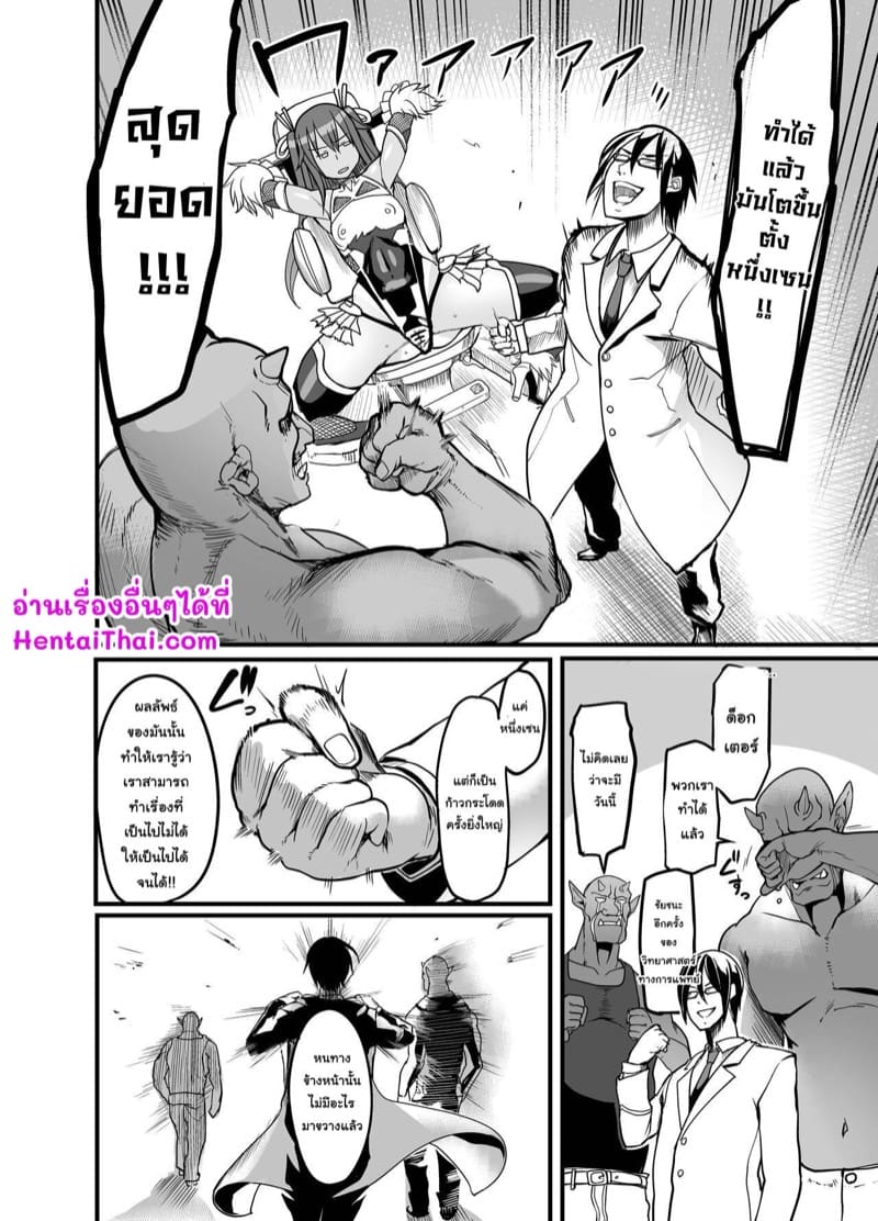 วิทยาศาสตร์ก็ช่วยไม่ได้ ภาพ 41