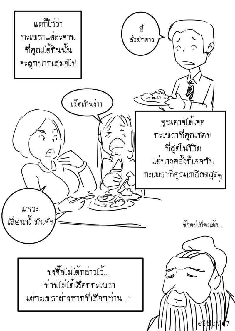 สื่อรักผัดกะเพรา ภาพ 2