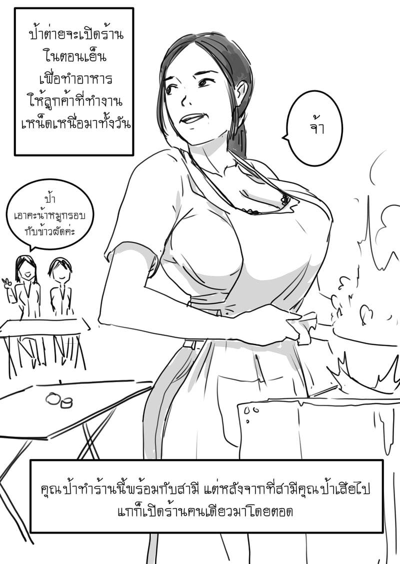สื่อรักผัดกะเพรา ภาพ 5