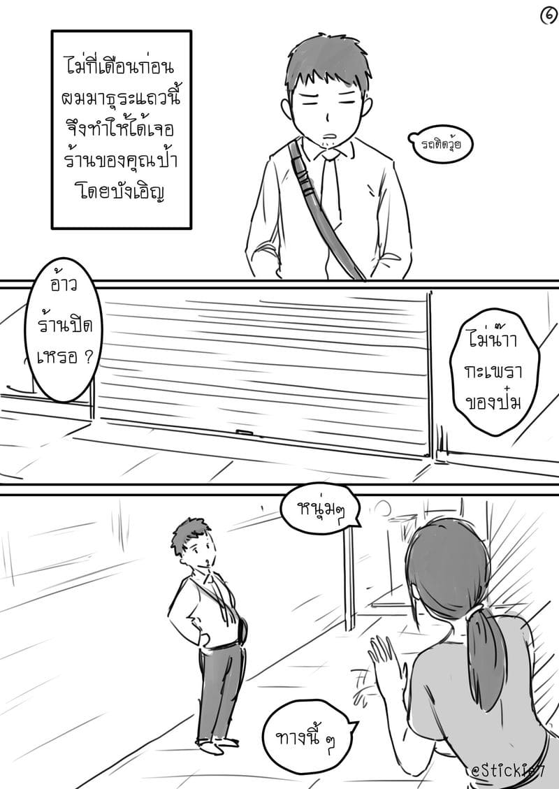 สื่อรักผัดกะเพรา ภาพ 6