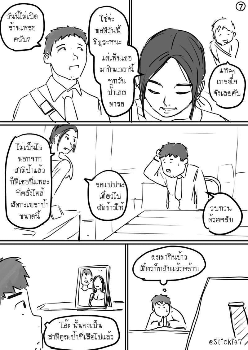 สื่อรักผัดกะเพรา ภาพ 7