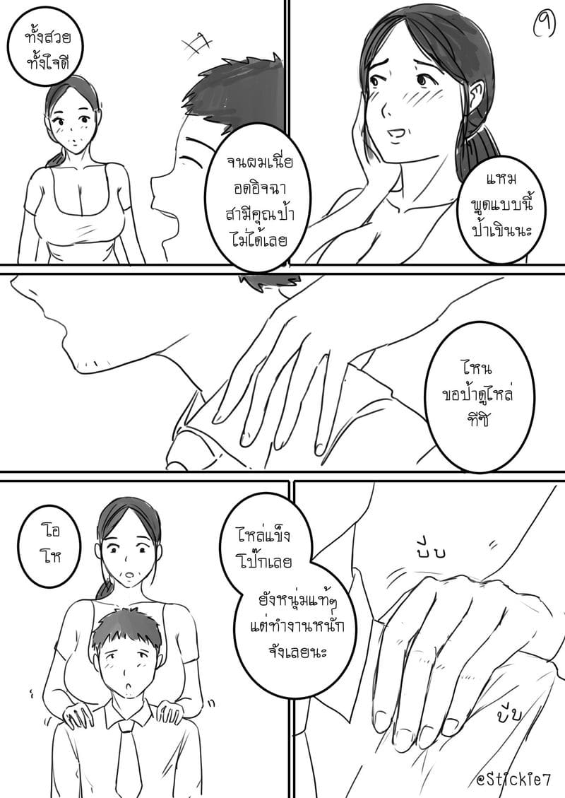 สื่อรักผัดกะเพรา ภาพ 9