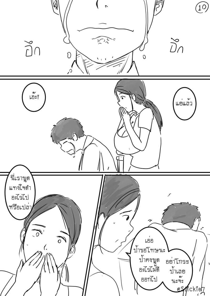 สื่อรักผัดกะเพรา ภาพ 10