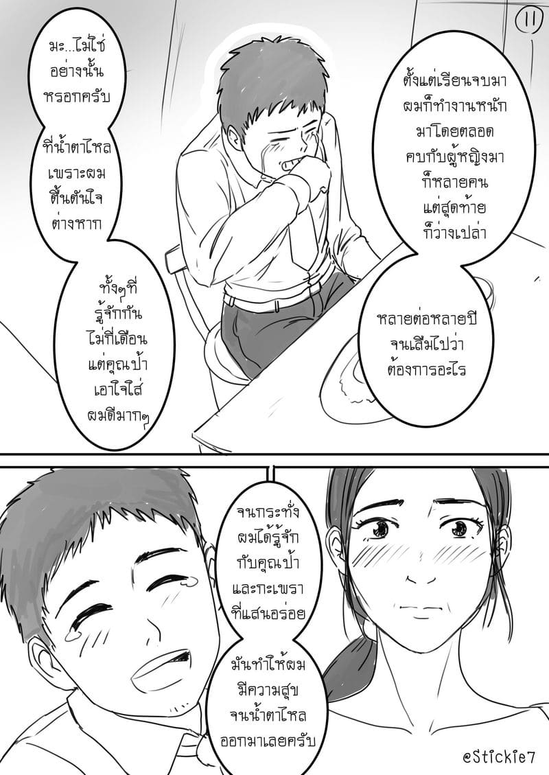 สื่อรักผัดกะเพรา ภาพ 11