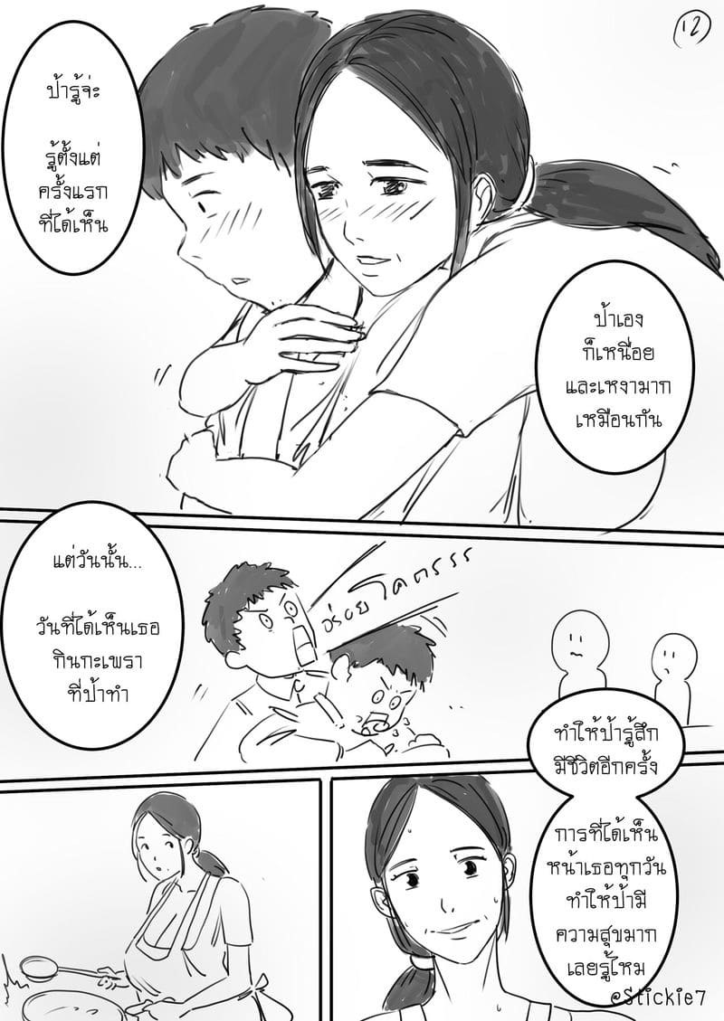 สื่อรักผัดกะเพรา ภาพ 12