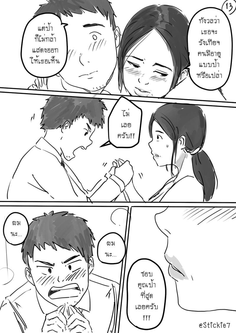 สื่อรักผัดกะเพรา ภาพ 13