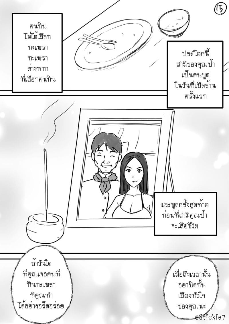 สื่อรักผัดกะเพรา ภาพ 15
