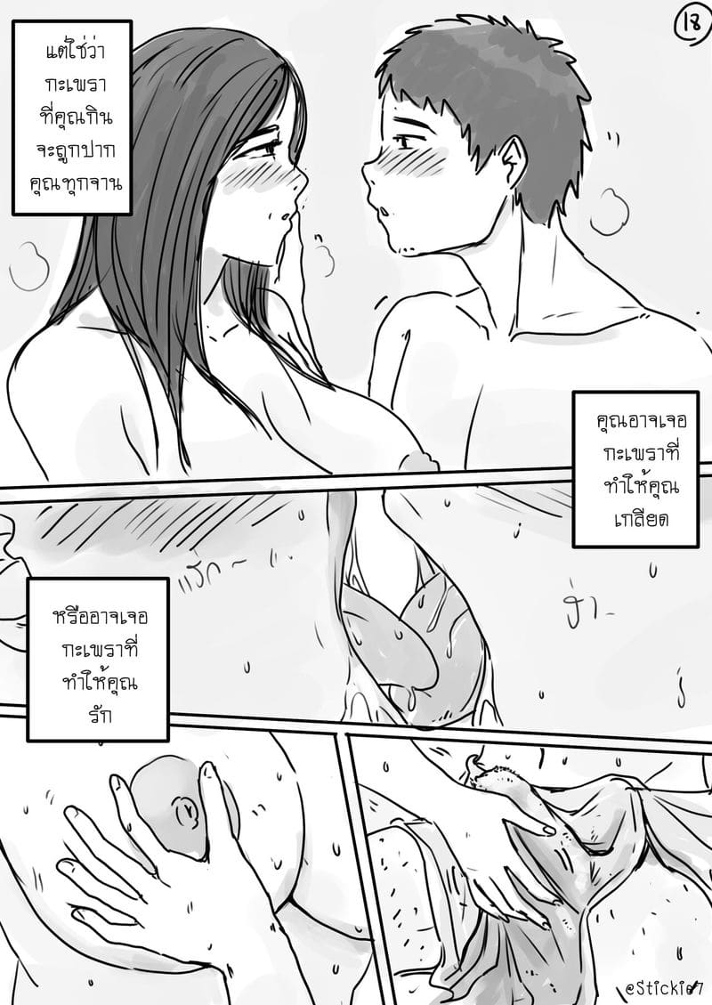 สื่อรักผัดกะเพรา ภาพ 18