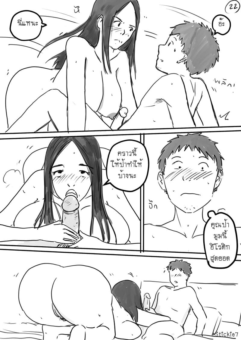 สื่อรักผัดกะเพรา ภาพ 22