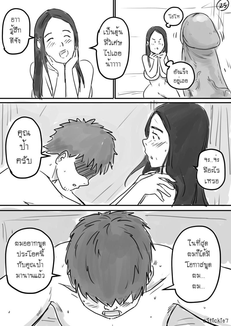 สื่อรักผัดกะเพรา ภาพ 25