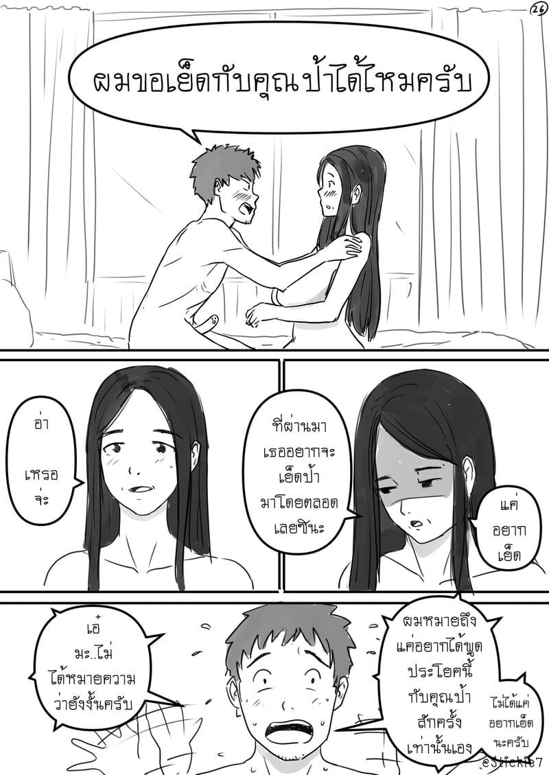 สื่อรักผัดกะเพรา ภาพ 26